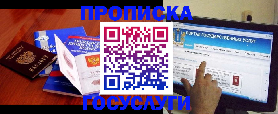 прописка законно в Заволжске