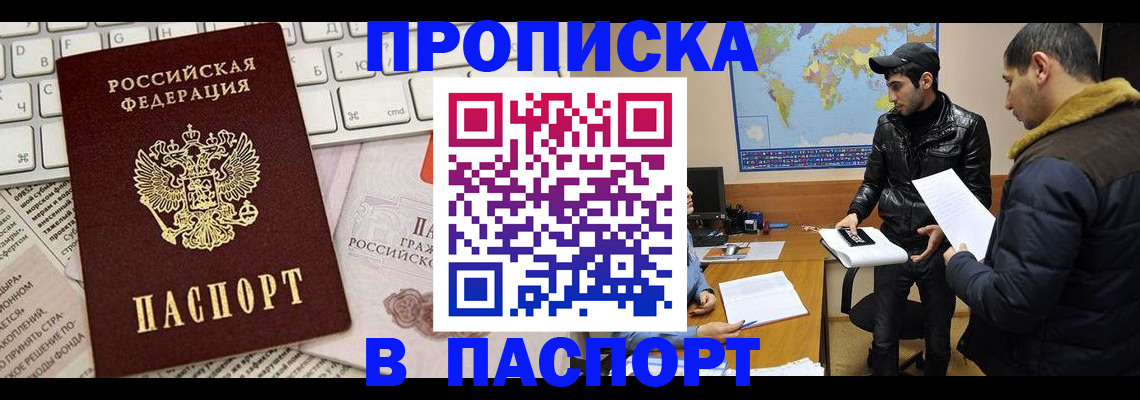 прописка для военкомата в Заволжске